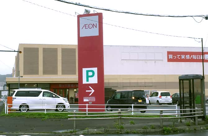イオン厚岸店