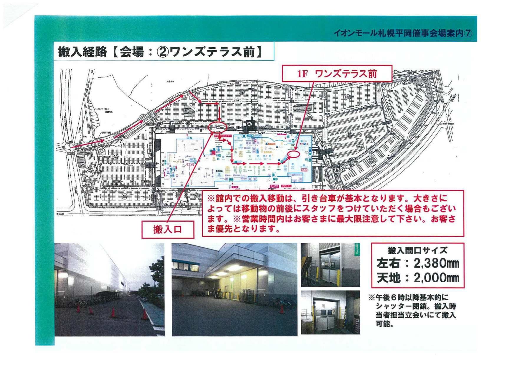 ワンズテラス前 搬入経路
