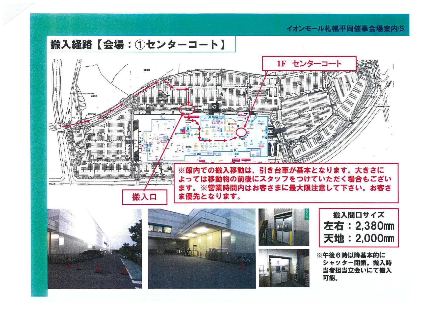 センターコート搬入経路