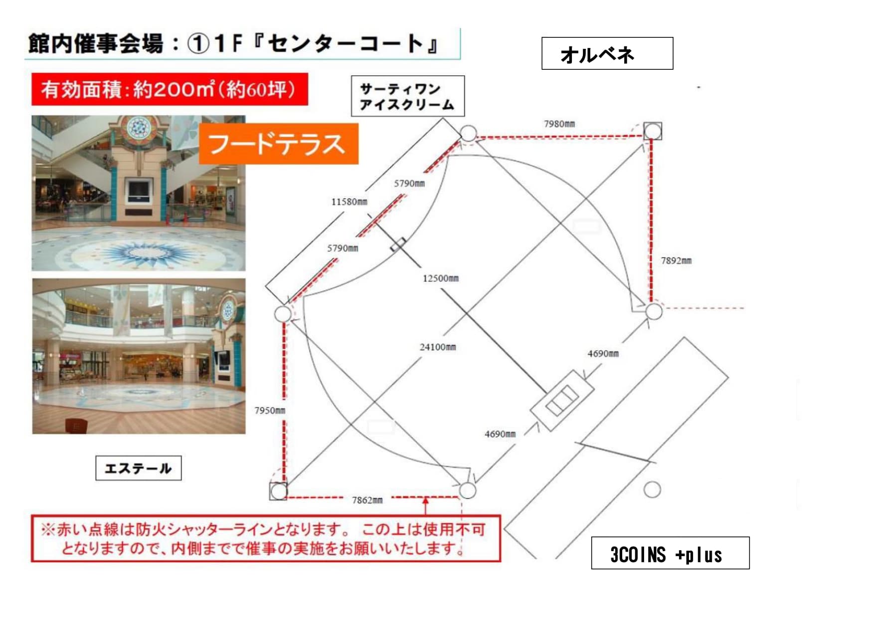 センターコート図面