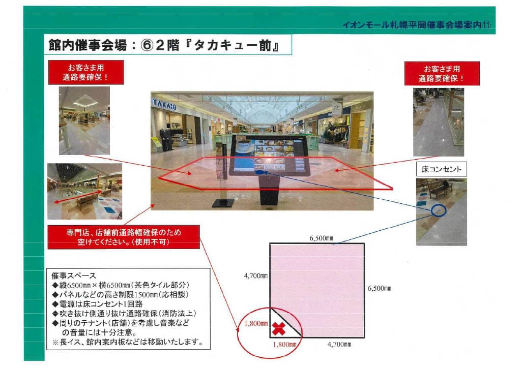タカキュー前の図面・フロアマップ